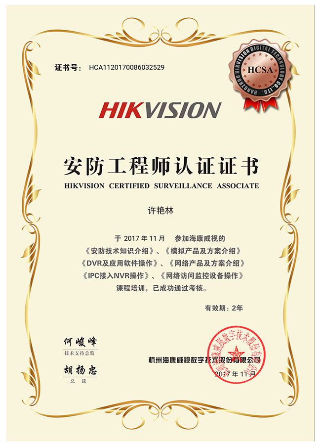 海康威視工程師認證